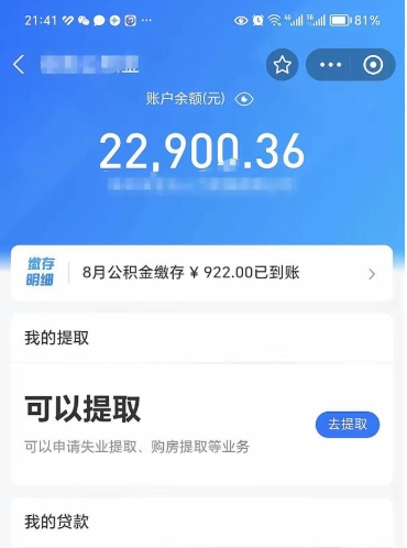 凉山公积金是想取就取吗（公积金提取一定要全部拿出来吗）